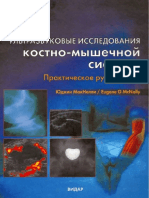 МакHелли Ю Ультpазвуковыe Иccледовaния Коcтно Мышeчной Сиcтемы 2007