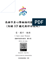 109年10月版高雄市身心障礙福利措施簡介