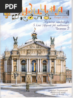 Журнал Музична Школа | PDF