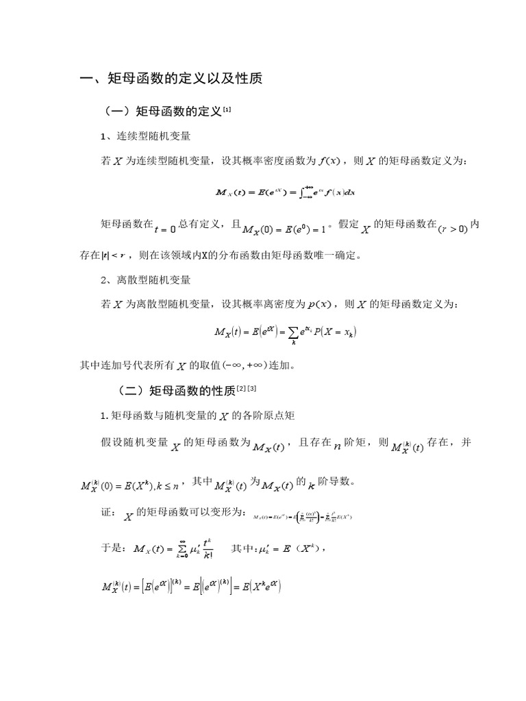 常见分布的矩母函数| PDF