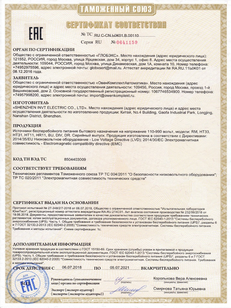 Сертификат Соответствия | PDF