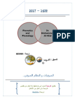 الصوتيات ترجمة مزون -8 محاضرات