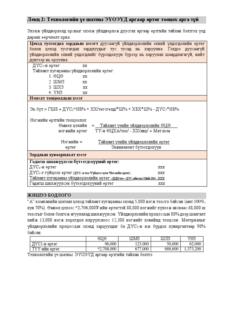 Лекц 2 Түша-fifo | PDF