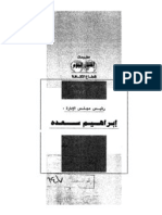 الطريق المسدود - احسان عبد القدوس