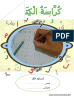 كراسة الكتابة