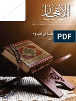 مجلة الإعجاز - العدد 54