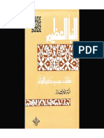 مكتبة نور النبأ العظيم 8230 نظرات جديدة في القرآن الكريم 2 