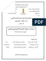 استحداث سلطات الضبط الاقتصادي في الجزائر