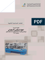 الجلخ السطحي والاسطواني PDF