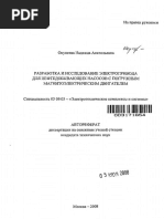Разработка_и_исследование_электропривода_для_нефтедобывающих_насосов_с_погружным_магнитоэлектрическим_двигателем