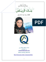 بنات الرياض - 73986 - Foulabook.com - (001-035)