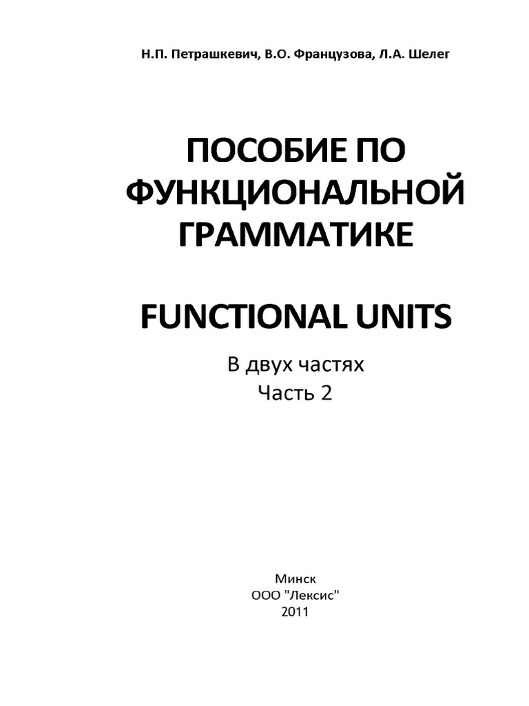 Petrashkevich Funktsionalnaya Grammatika Sbornik Uprazhnenii 774 Chast 2 PDF