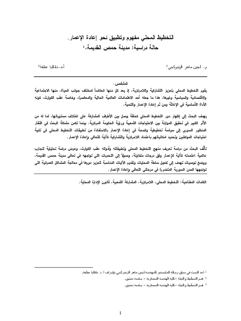Local Planning PDF