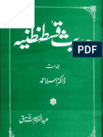 Hadise Qustuntunya by Abdul Karim Mushtaq Islamic Urdu Book