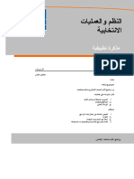 Electoral Systems and Processes Practice Note - 2004 - Arabic7591259111367105505