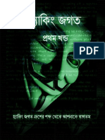 207970319 Hacking Bangla eBook