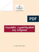 ഹാൻഡ്ബുക്ക് പച്ചക്കറി ക്രിഷി