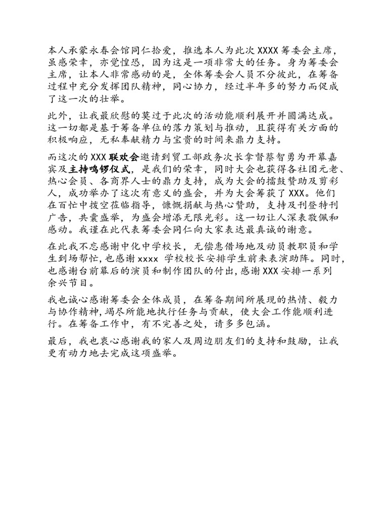 致谢词| PDF