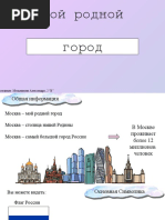 Проект город и село