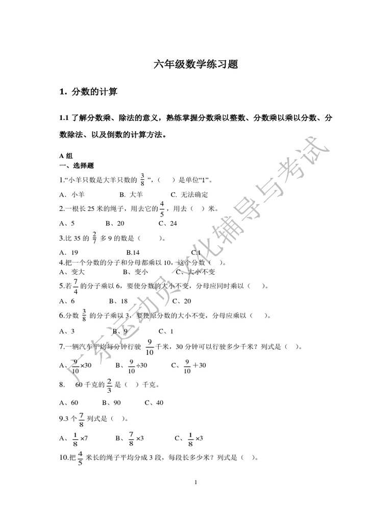 六年级数学练习题 Pdf
