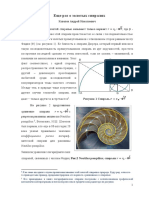Еще Раз о Золотых Спиралях