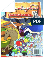 2.დედაისტორია პატარებისთვის-ნუგზარ მოლაშვილი