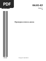 0401-03 Проверка износа диска сцепления (2020_03_04 12_58_46 UTC)