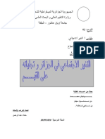 بحث في مقياس تغير الاجتماعي