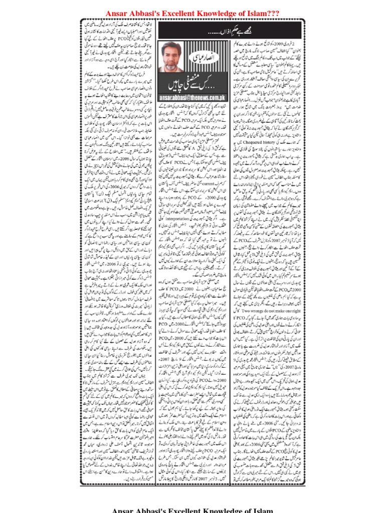 Ansar Abbasi's Excellent Knowledge of Islam??? | PDF