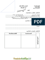 فرض مراقبة عـــ1ـــدد - الجغرافيا - التـــ9ــاسعة أساسي الأستاذة نبيهة