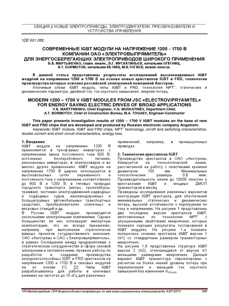Сборник Докладов АЭП - 2014 (2 Часть Перврго Тома) | PDF