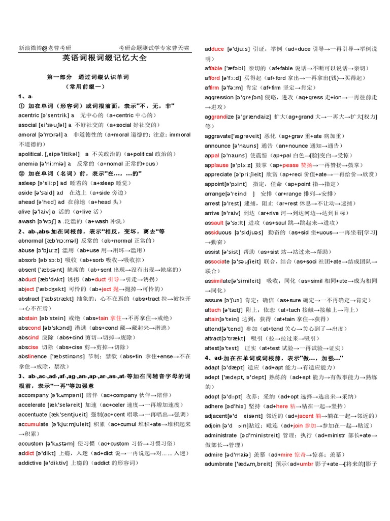 英语词根词缀记忆大全 | PDF