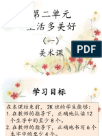 美术课（识字教学）