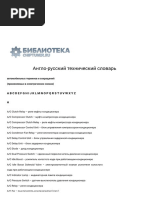 Технический словарь автодиагноста.