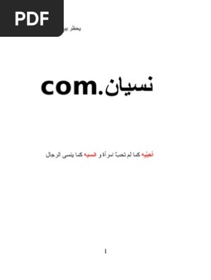 نسيان