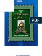 Tafseer Tawzeehul Quran by A Rajjak Bin Yusuf Bangla