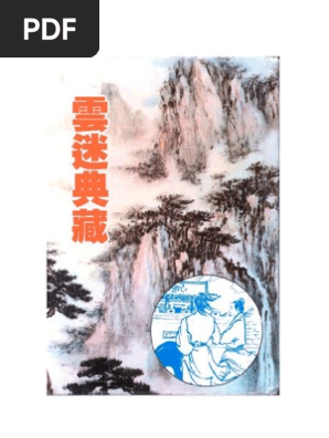 云中岳武侠小说 Pdf