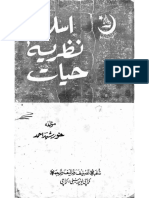 Islami Nazriya e Hayat by Khursheed Ahmed