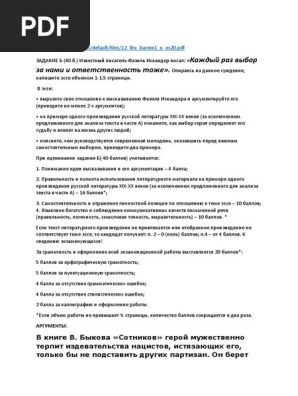 ЛИТЕРАТУРА_СОЧИНЕНИЯ | PDF