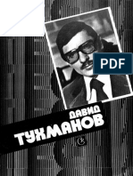 Тухманов - Песни (2)
