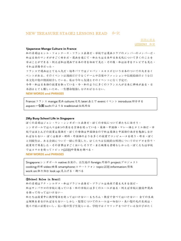 NEW TREASURE STAGE2 LESSON1 READ和訳 | PDF