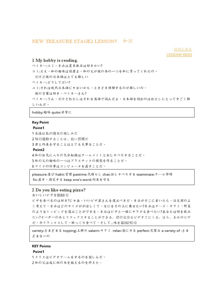 New Treasure Stage2 Lesson5和訳