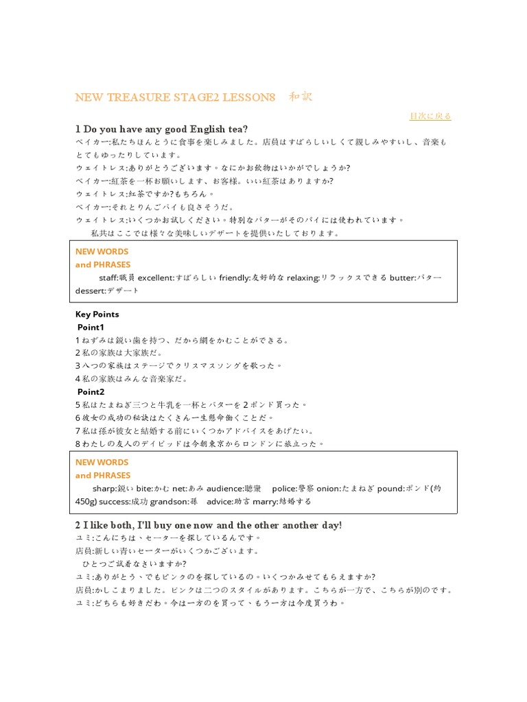 NEW TREASURE STAGE2 LESSON8和訳 | PDF