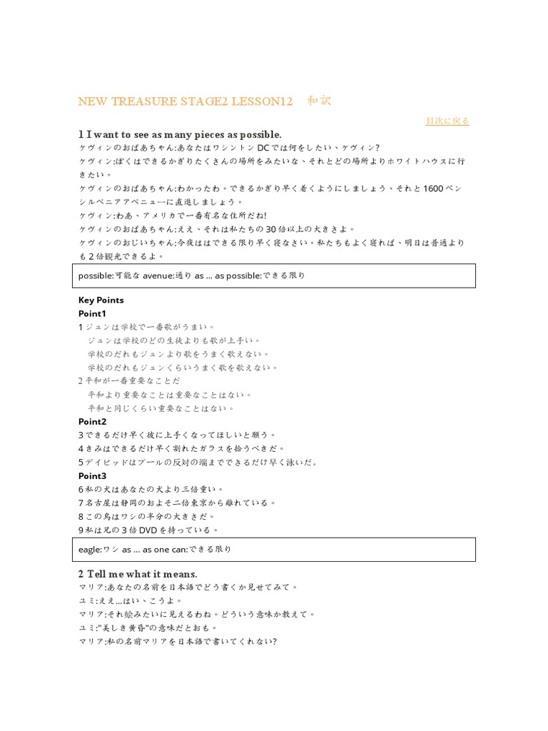 ニュー トレジャー 和訳