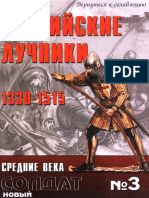 НС 003 - Английские Лучники 1330-1515