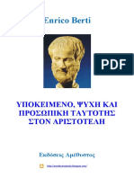 Enrico Berti - ΥΠΟΚΕΙΜΕΝΟ, ΨΥΧΗ ΚΑΙ ΠΡΟΣΩΠΙΚΗ ΤΑΥΤΟΤΗΣ ΣΤΟΝ ΑΡΙΣΤΟΤΕΛΗ