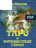 taro_i_puteshestvie_geroya