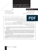إدارة المخاطر البنكية لقروض الاستهلاك - دراسة حالة بنك -Algérie Société générale