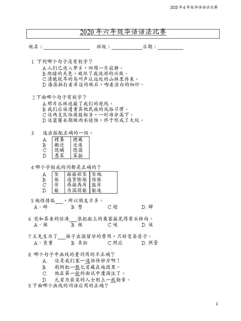 六年级 华语语文比赛 Pdf