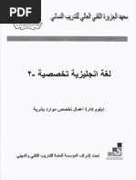 لغة انجليزية تخصصية - 2